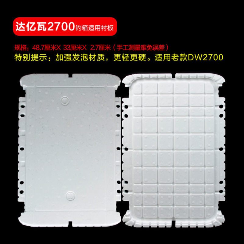 达瓦禧玛诺钓箱适用内盒2700方盒3000内衬3500置竿桶4000衬板内衬 达瓦钓箱高密内衬2700老款