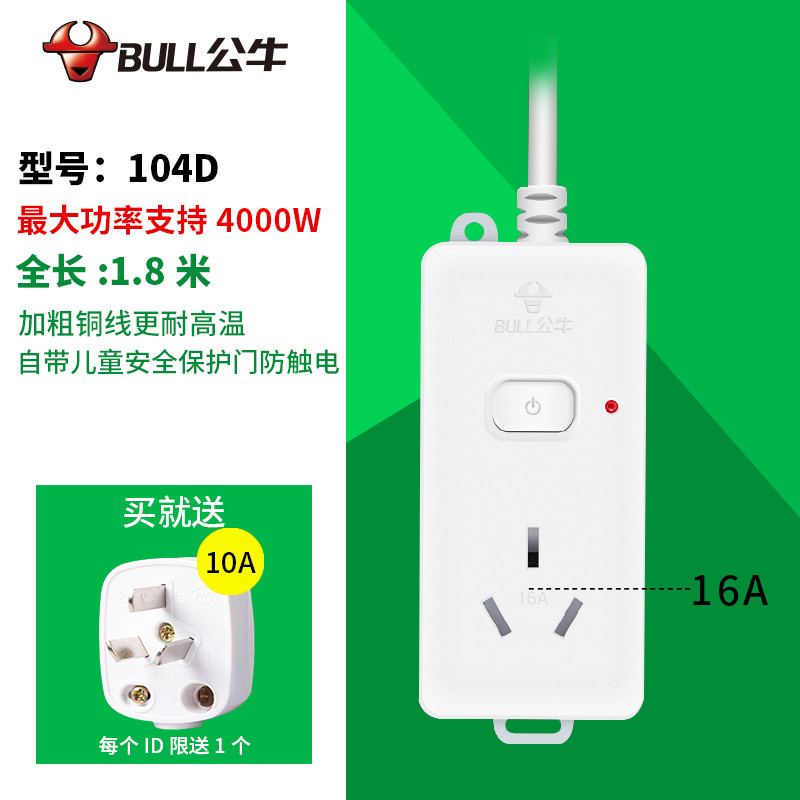 BULL公牛空调16A安电源插座转换器大功率4000w/1.8/3/5米接线板插排插线板 1.8米 104D