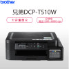 兄弟（brother）DCP-T430W墨仓式彩色喷墨多功能一体机(打印、复印、扫描)