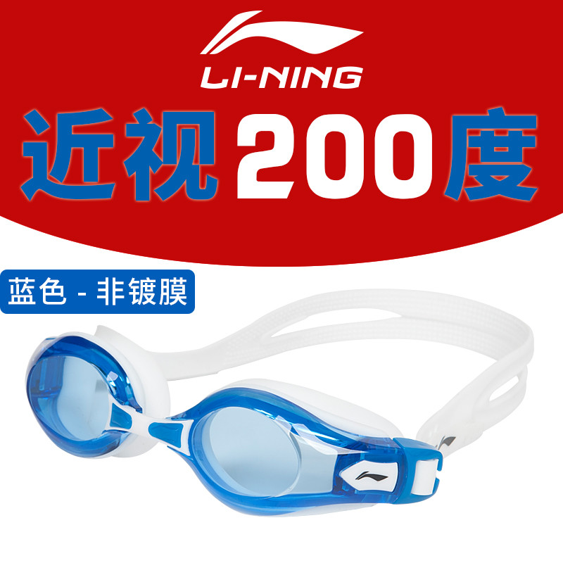 李宁游泳眼镜高清防水防雾男女成人泳镜非镀膜668 668蓝色-200度