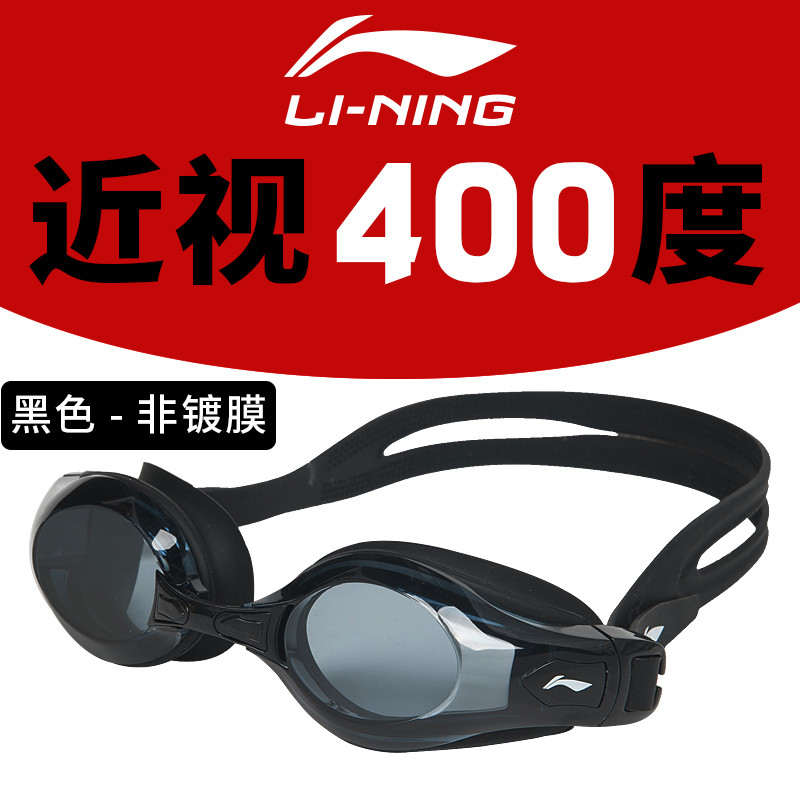 李宁游泳眼镜高清防水防雾男女成人泳镜非镀膜668 668黑色-400度