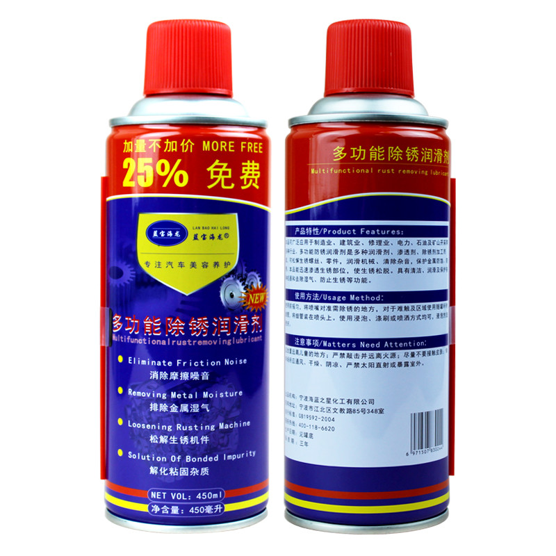 蓝宝海龙 多功能除锈润滑剂 450ml*2