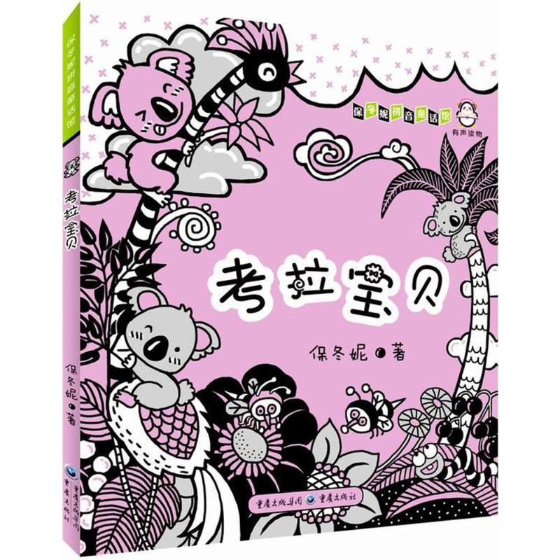 考拉宝贝