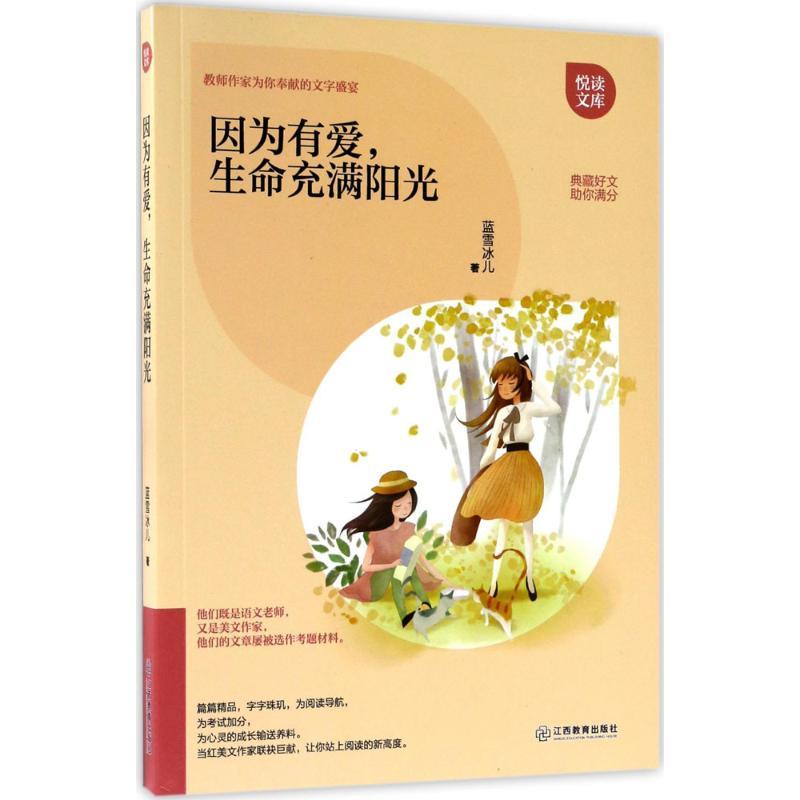 因为有爱,生命充满阳光