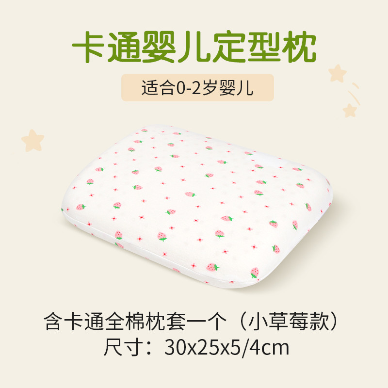 福满园泰国乳胶枕儿童枕头幼儿园记忆枕芯0-2岁婴儿护颈椎定型枕 30*25cm 小草莓定型枕