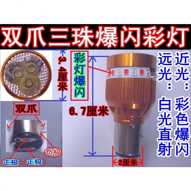 单爪12V48V60电动车灯摩托车led前大灯双爪三爪三面发光LED灯泡 双爪三珠爆闪彩灯LED灯泡
