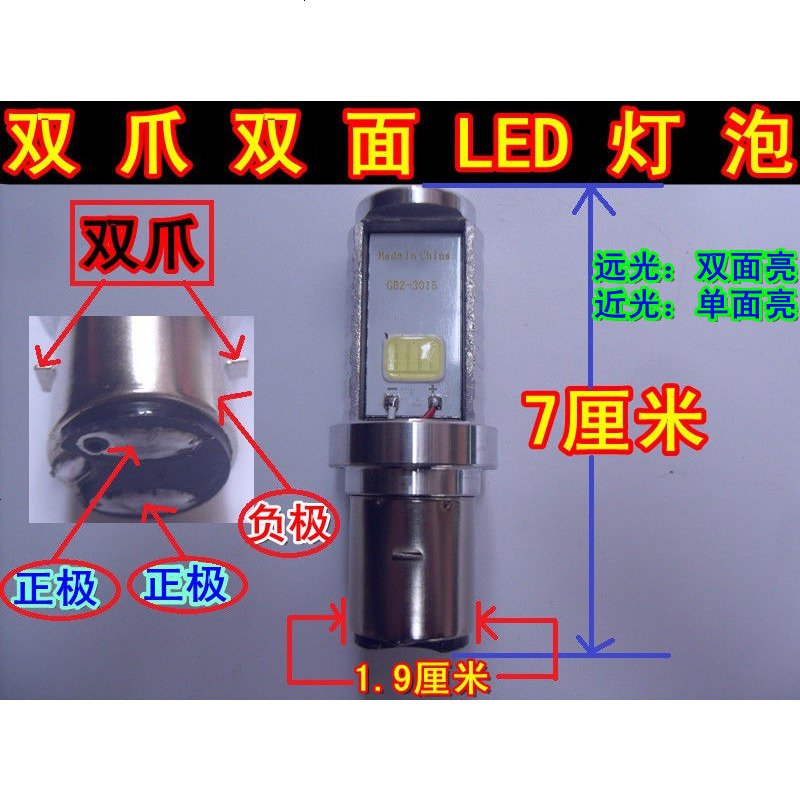 单爪12V48V60电动车灯摩托车led前大灯双爪三爪三面发光LED灯泡 双爪双面LED灯泡