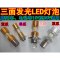 单爪12V48V60电动车灯摩托车led前大灯双爪三爪三面发光LED灯泡 单爪三面发光LED灯泡
