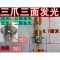 单爪12V48V60电动车灯摩托车led前大灯双爪三爪三面发光LED灯泡 单爪三面发光LED灯泡
