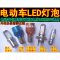 单爪12V48V60电动车灯摩托车led前大灯双爪三爪三面发光LED灯泡 宝塔三爪二面发光LED灯泡