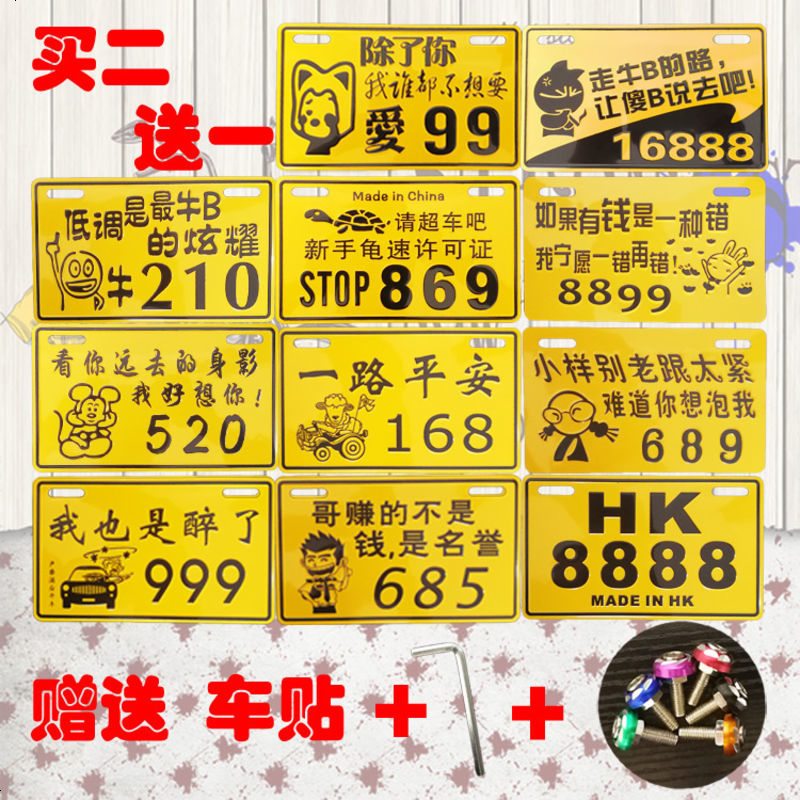 摩托车个性后牌号搞笑装饰后牌踏板车电动车尾牌内涵段子抖音后牌 请超车