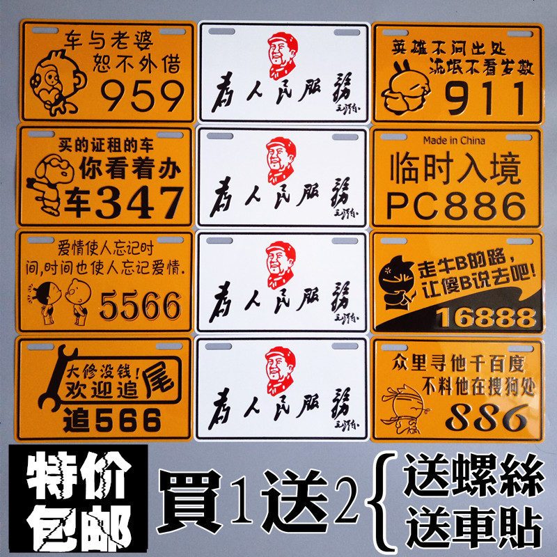 摩托车个性车牌照装饰个性搞笑潮流车牌改装电动车加厚铝合金车架 49没有_