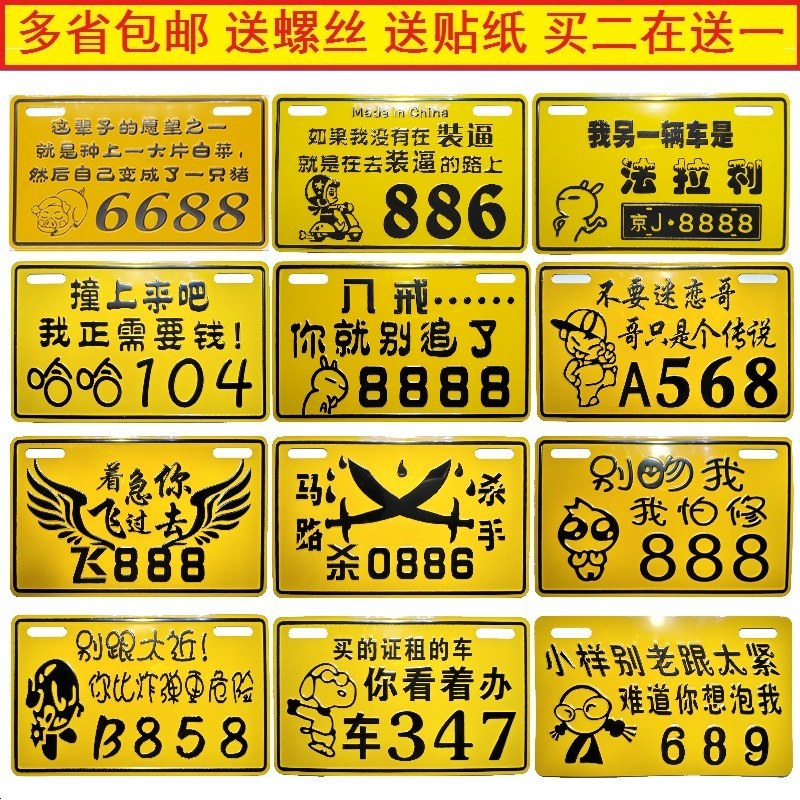 定做摩托车装饰创意个性内涵有车以后停车牌定制电动车搞笑车牌照 26大修
