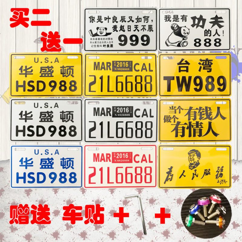 电动车踏板车个性搞笑装饰车牌内涵段子摩托车电车电动助力车牌照 92绿MAR