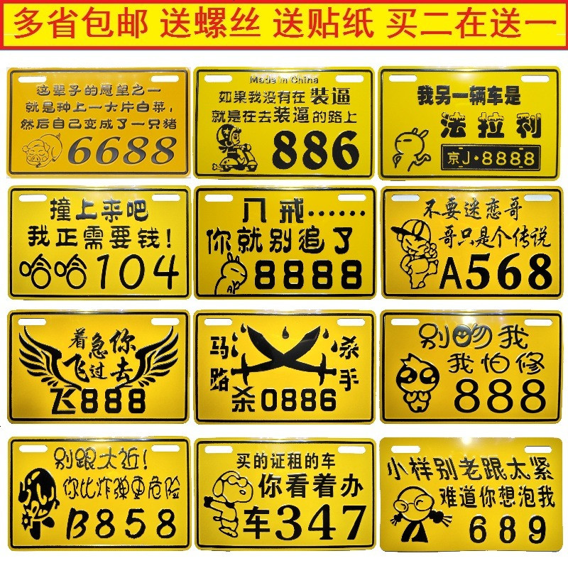 定制摩托车电动车车牌车行车友会车队广告个性搞笑DIY车牌定做 14本车目前