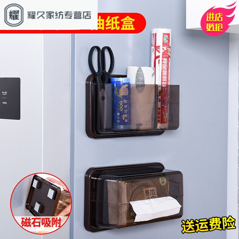 永德吉冰箱挂架厨房置物架冰箱架收纳架冰箱侧边侧磁铁壁挂塑料创意家用JY899393 透明咖色收纳盒+抽纸盒