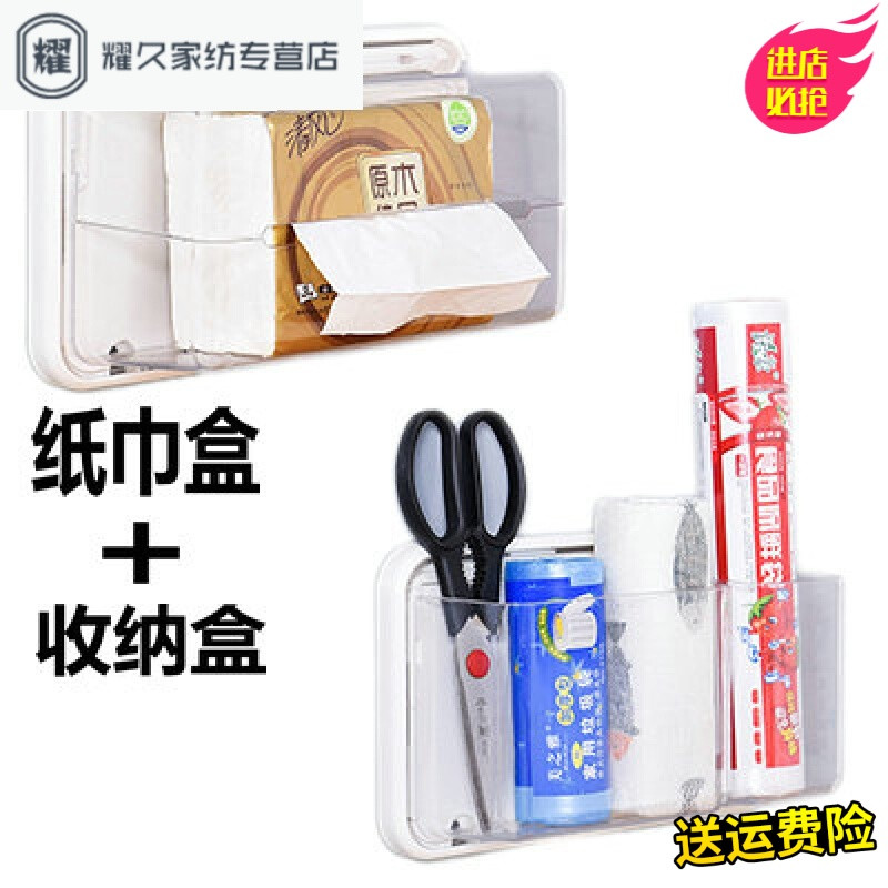 永德吉创意磁铁置物架厨房冰箱侧面保鲜膜纸巾收纳架洗衣机挂架杂物盒JY899393 白色纸巾盒+收纳盒