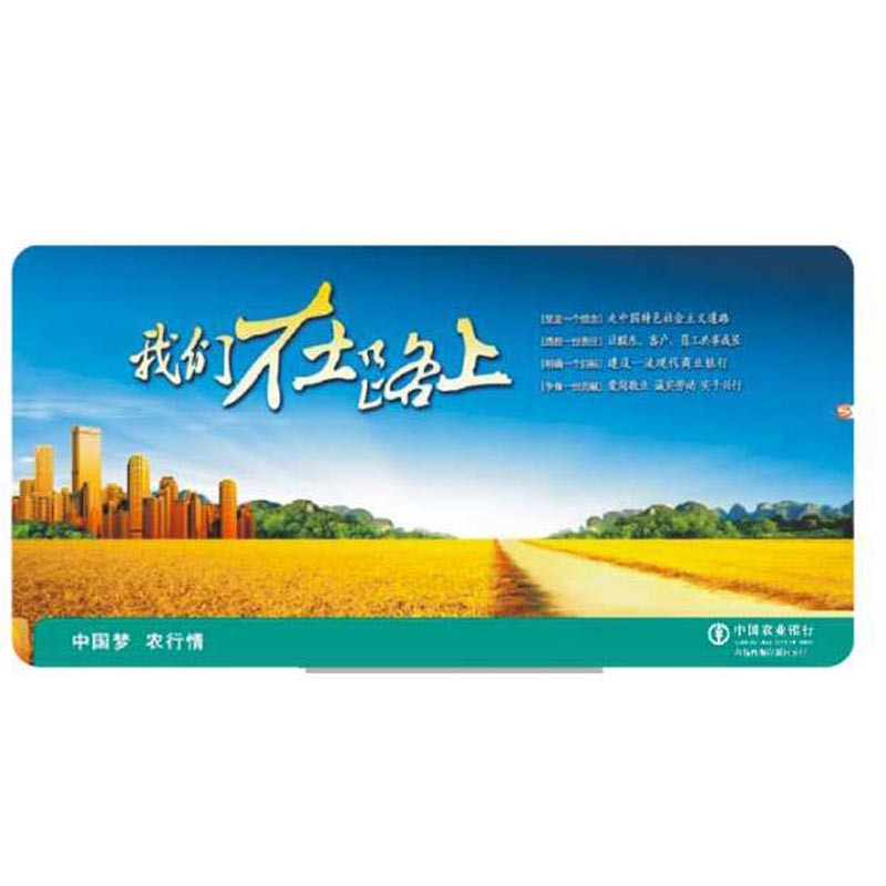 Lapop 农业银行定制鼠标垫 600*300*3mm单面款 单个的价格 图案及尺寸均可定制 500个起订