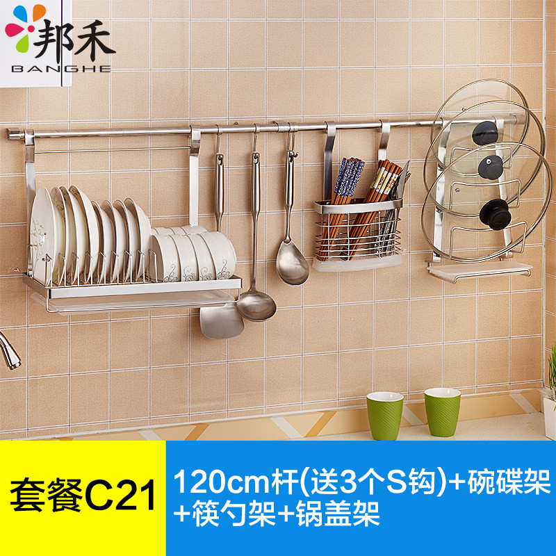 邦禾 304不锈钢厨房收纳整理架 橱柜置物架挂架刀架砧板 碗碟架 套餐C21