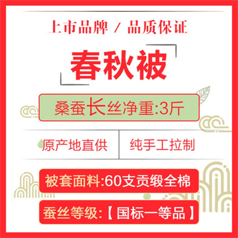 钱皇100%桑蚕丝被 夏凉被双人被子被芯 金玉满堂 200*230cm（适合1.5M或1.8M床） 春秋/蚕丝净重3斤