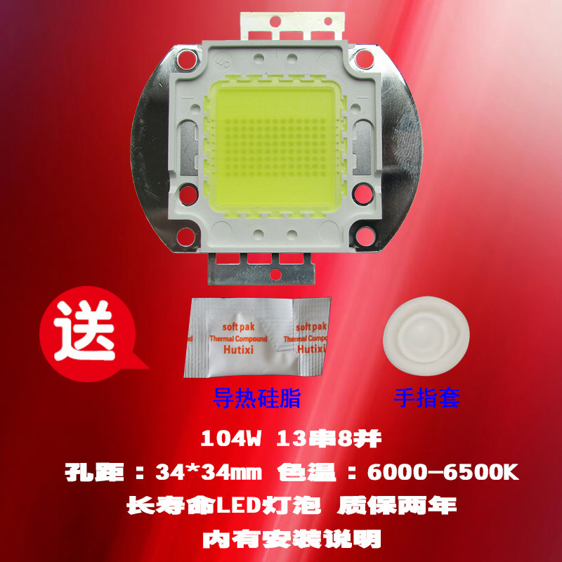 成越全新轰天炮轰天砲104W LED投影机灯泡投影仪灯泡