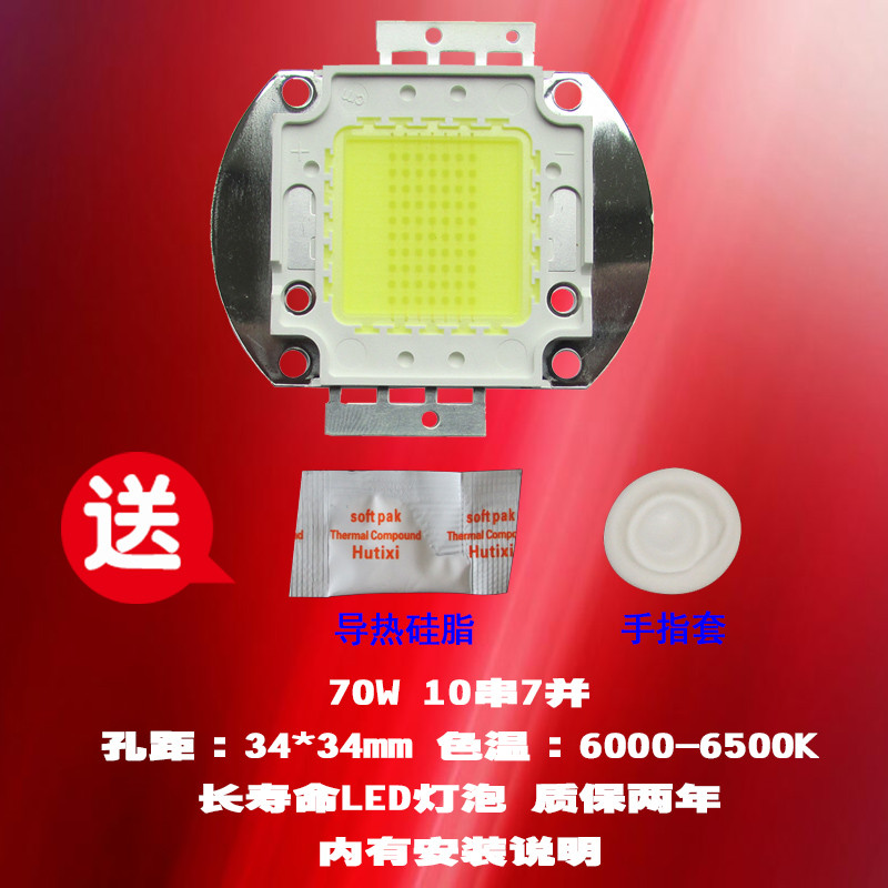 成越全新艾木维I7 70W LED投影机灯泡投影仪灯泡