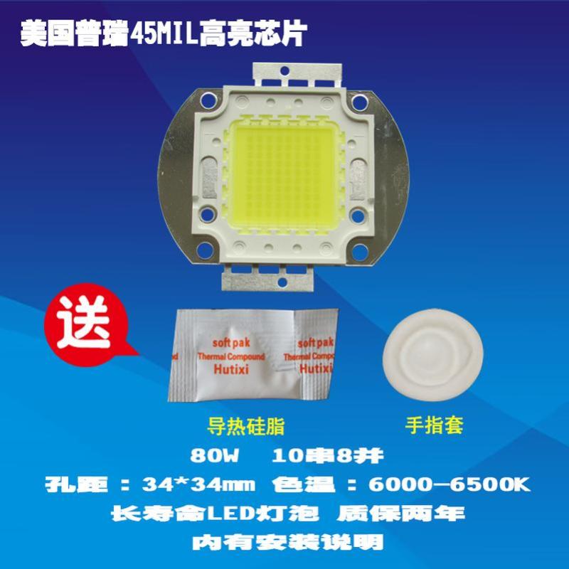 成越恒美DG9128LM 80W普瑞45MIL高亮芯片LED投影机投影仪灯泡