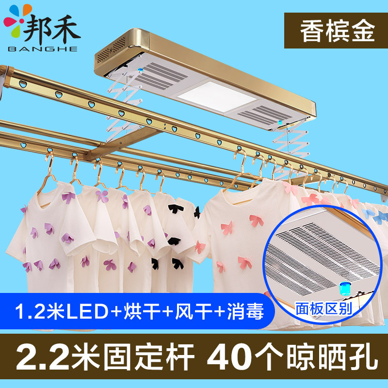 邦禾 电动晾衣架 智能挂衣架 遥控阳台升降晒衣架自动折叠晾衣杆 2.2米杆+LED灯+风干+烘干+消毒(香槟金)