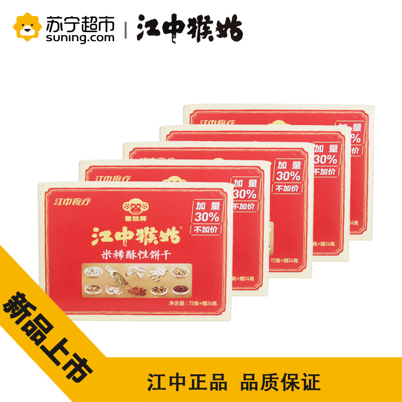 江中猴菇 猴头菇 即食饼干768g（酥性饼干96g*4盒+苏打饼干96g*4盒）组合装