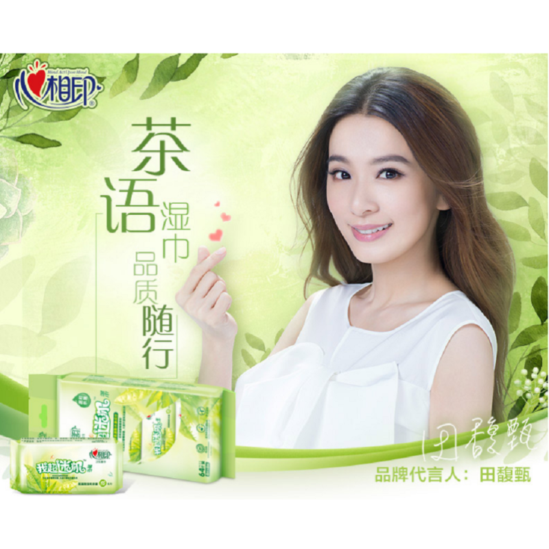 心相印湿巾 经典茶语超迷你 小巧便携出门装 8片*8包装