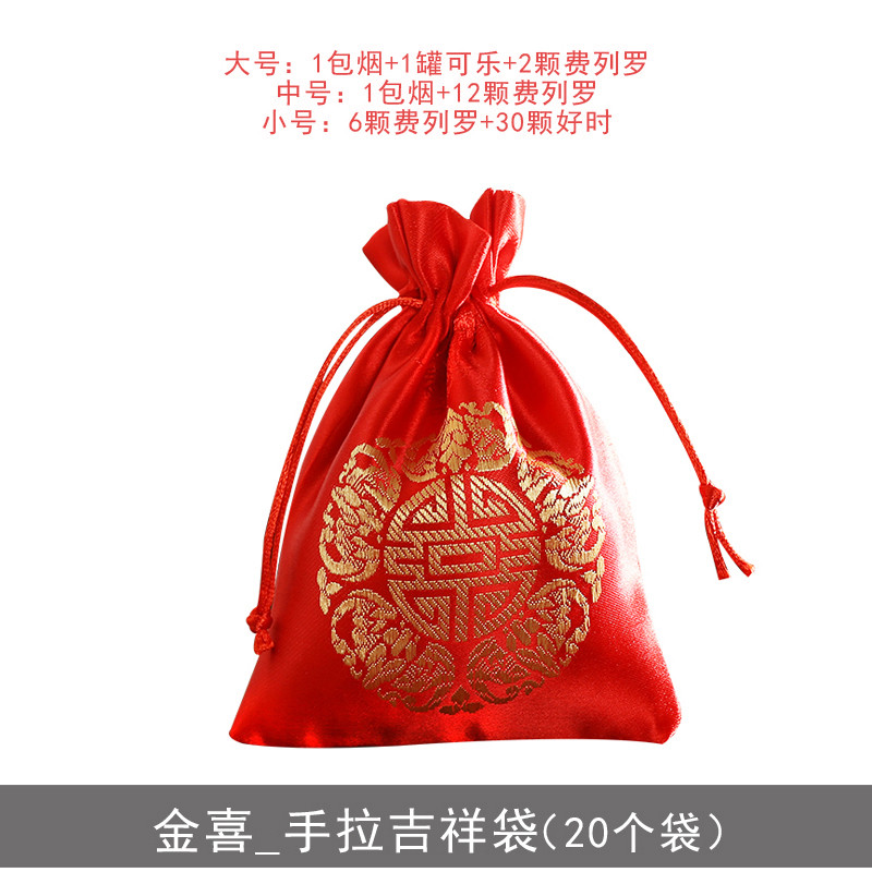 创意结婚伴手礼苏杭织锦袋婚庆用品中国风糖盒抽绳喜糖袋_3 圆喜_手拉吉祥袋大号【20个装】