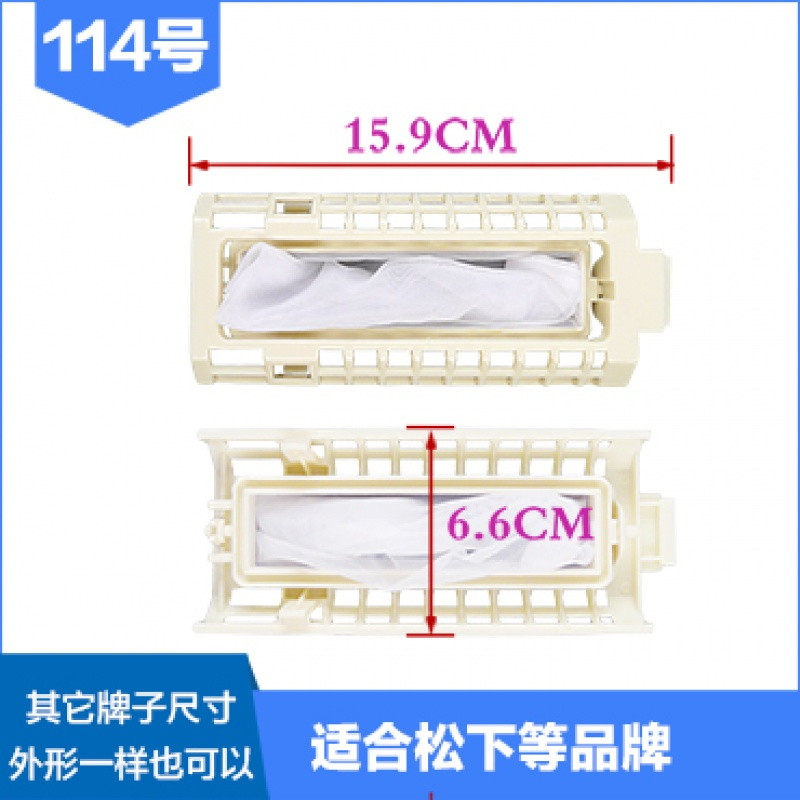 适合松下洗衣机过滤网袋XQB75-T701U/T741U/Q7321垃圾袋兜H系配件 114号