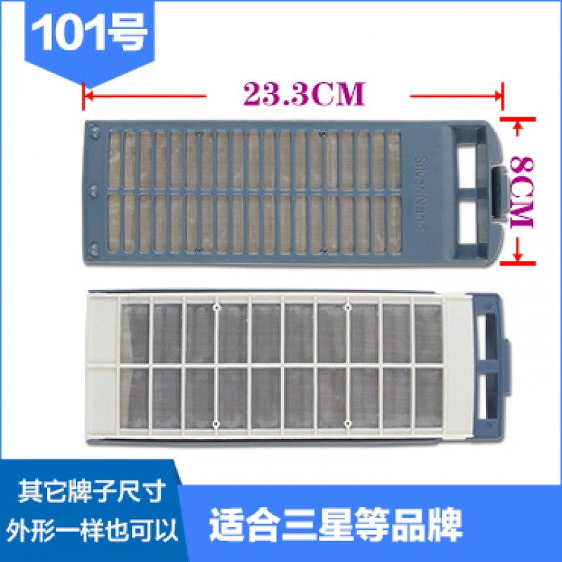 适合三星洗衣机过滤网配件XQB50-S71SXQB50-S73垃圾袋网盒网兜 101号