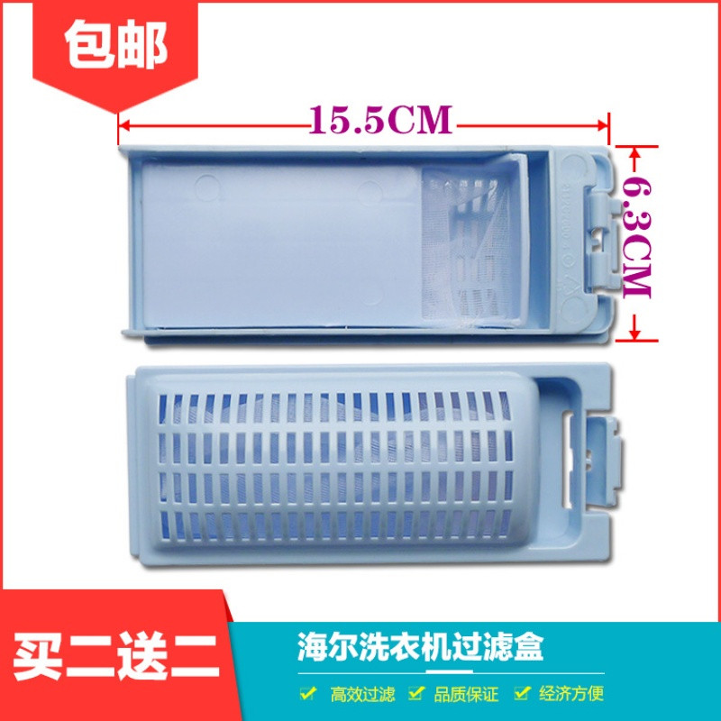 适合海尔洗衣机过滤网洗衣机附件XQS75-Z1226,XQB50-M1269网盒网兜 一个包邮