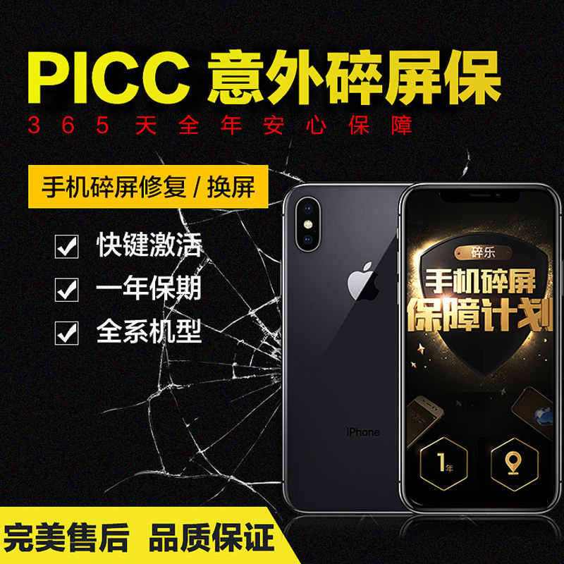 碎屏险标准版不单独售卖