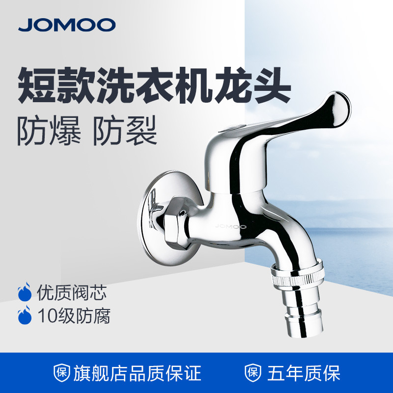 JOMOO九牧卫浴龙头精铜快开4分单冷单孔加长入墙洗衣机水龙头带水嘴7212-23 7212洗衣机龙头
