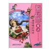 甜草莓的秘密(美绘版)/汤素兰童话注音本系列