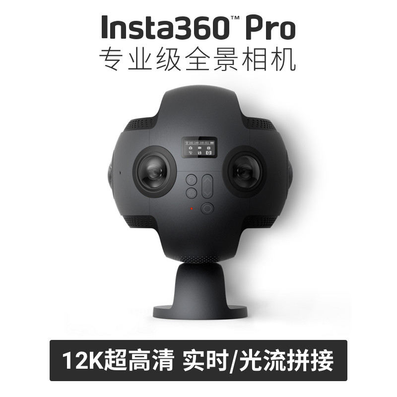 Insta360 Pro 8K专业级3D全景相机