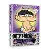 疯了！桂宝3，冰爽卷(白金卷)