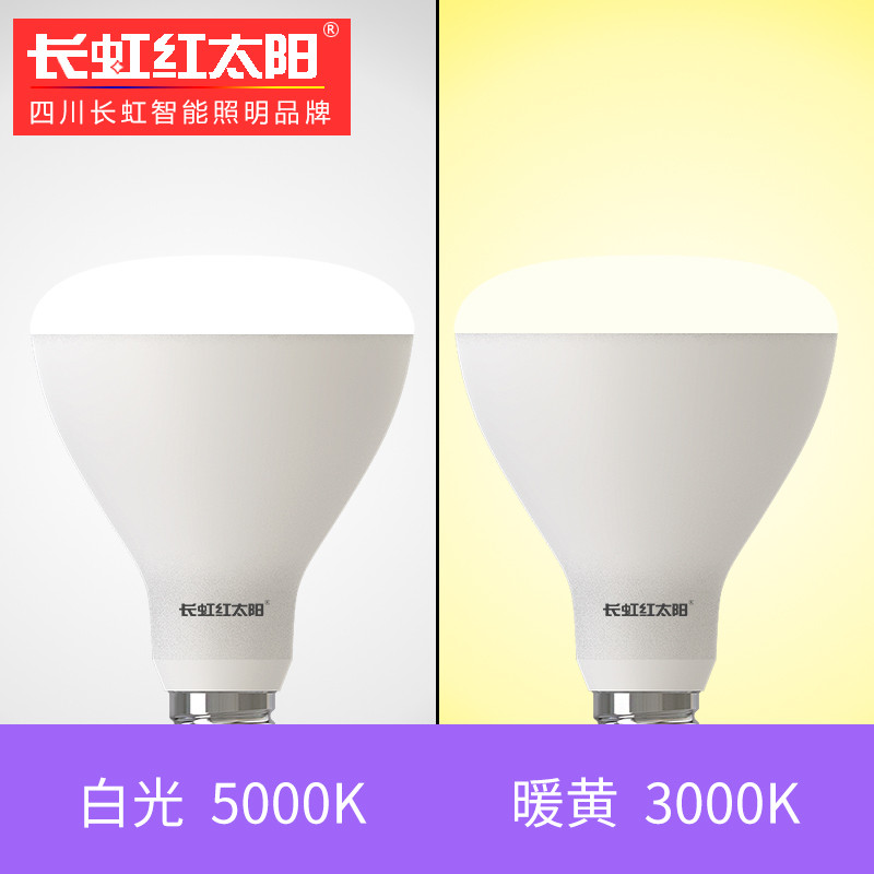 长虹红太阳LED灯泡E27E14螺口旋暖黄可调光调色节能智能照明球泡 12W 【E27】梨型灯【可调三档亮度】【单只】【白光】