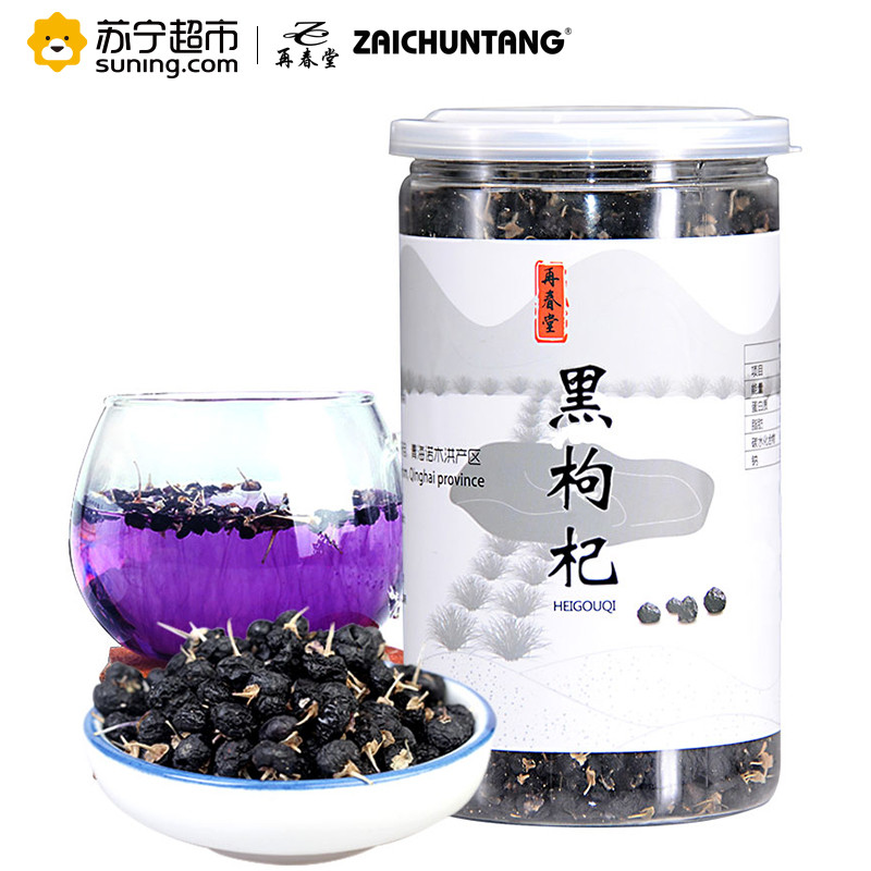再春堂黑枸杞250g