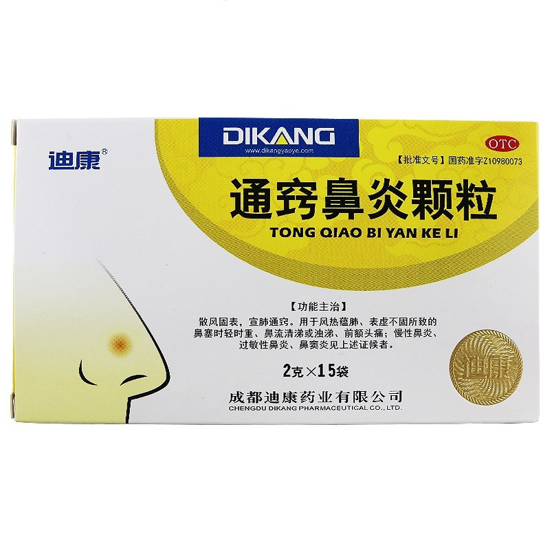 迪康 通窍鼻炎颗粒 2克*15袋/盒