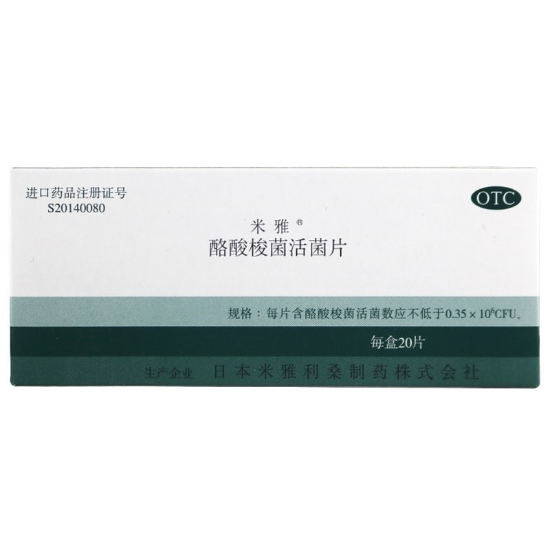 米雅酪酸梭菌活菌片20片日本米雅利桑