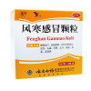 云南白药风寒感冒颗粒 8g*10袋/盒