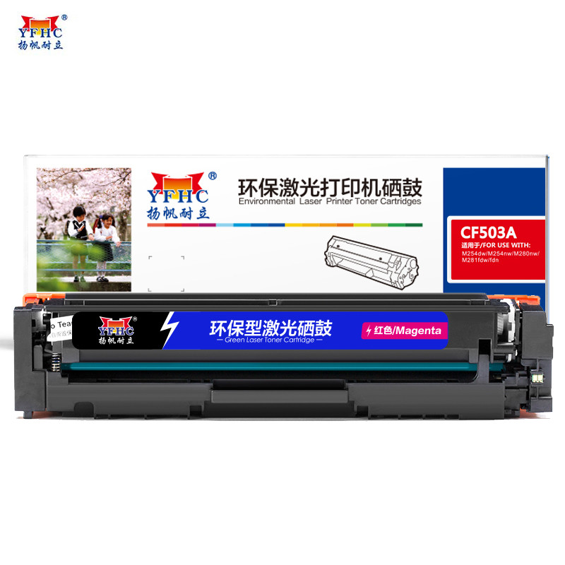 扬帆耐立(YFHC) CF503(202A)红色硒鼓 适惠普HP 打印机Pro m254 m281 m280