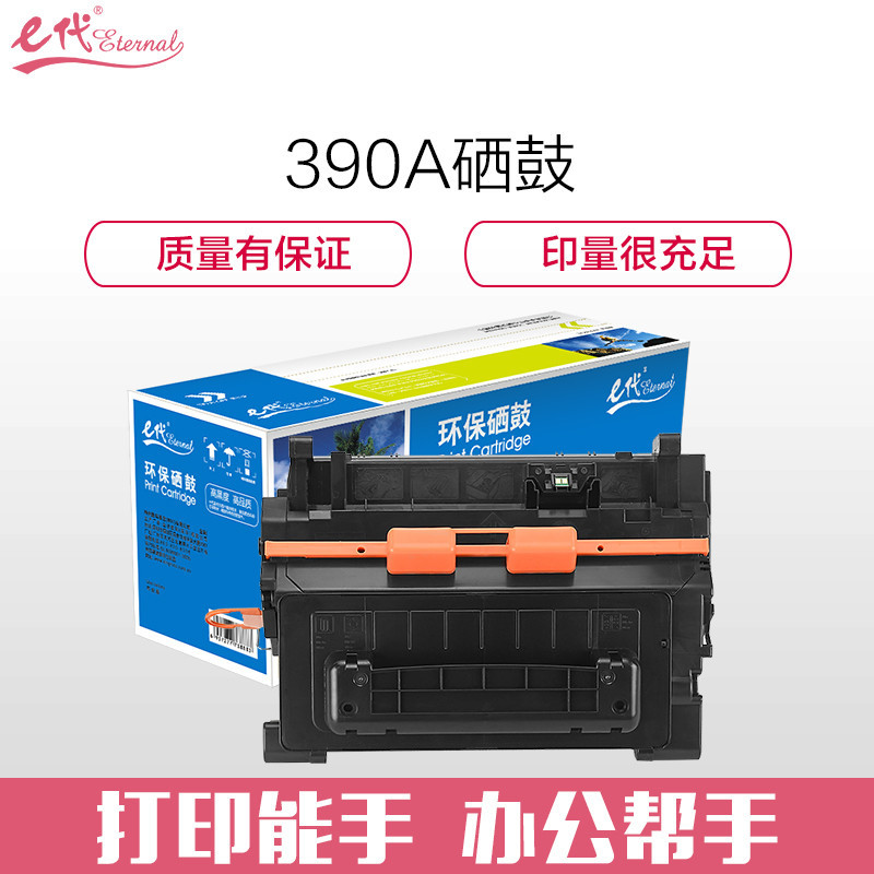 e代经典 惠普CE390A硒鼓 90A硒鼓 适用惠普HP90A M4555 M4555F M601 M602 M603