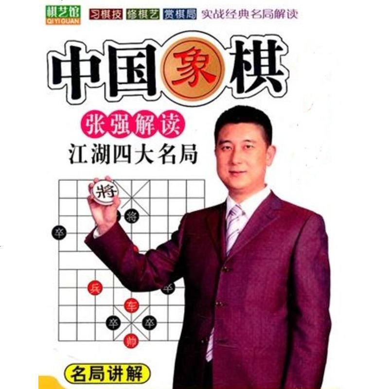 中国象棋讲座 张强大师视频教程 8专辑13g 象棋软件 电子书4套装_269