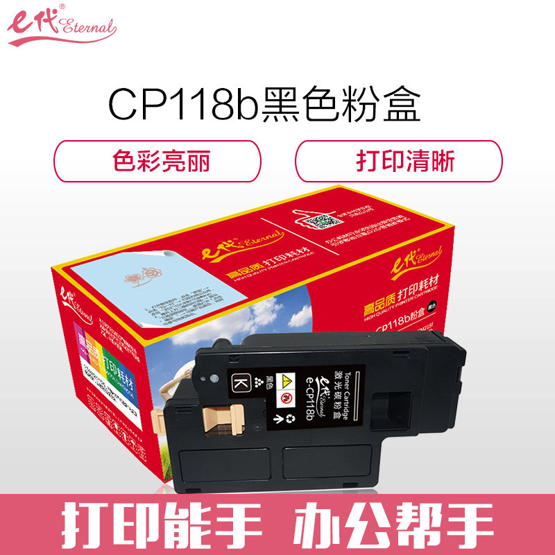 e代经典e-施乐CP118W粉盒黑色 适用富士施乐Fuji Xerox CP119w 118w 228w CM118w