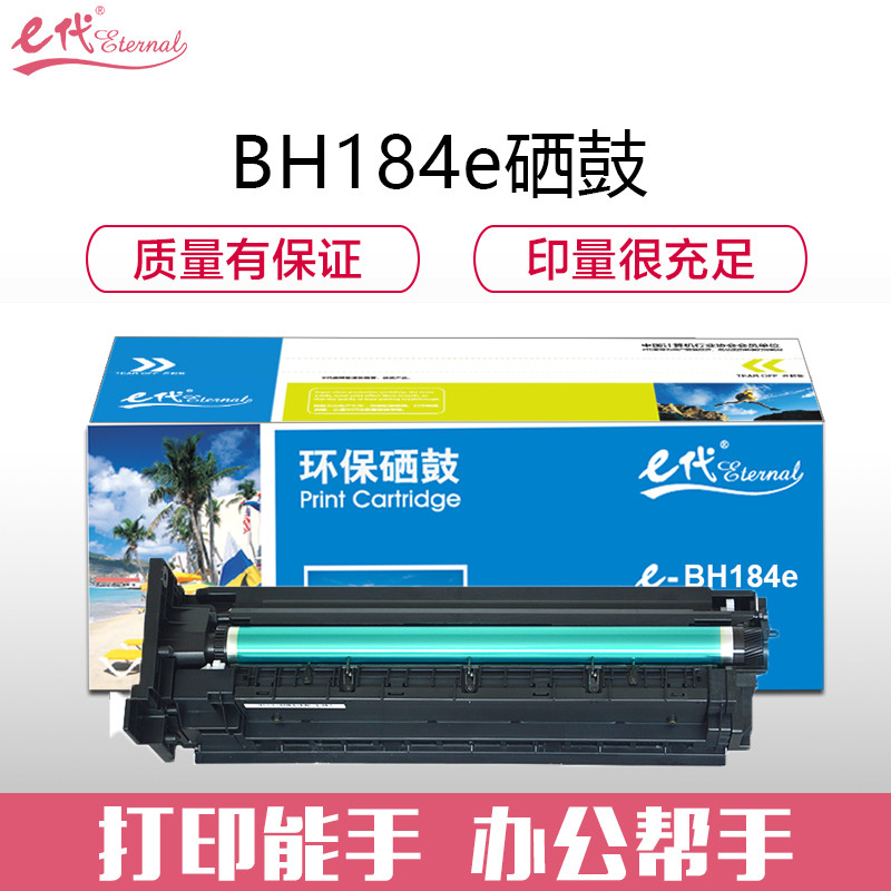 e代经典e-BH184e硒鼓黑色 /195e/185套鼓7721显影组件235IU含载体 适用柯尼卡美能达 7223 黑色