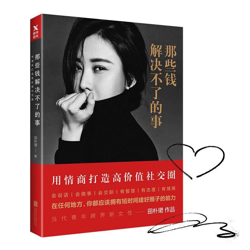 那些钱解决不了的事